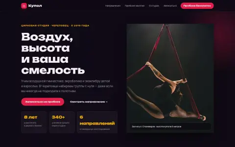 Купол — цирковая студия в Череповце