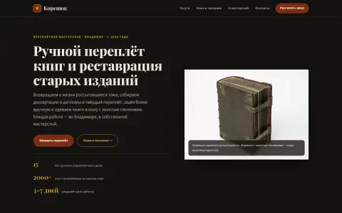Корешок — переплётная мастерская во Владимире
