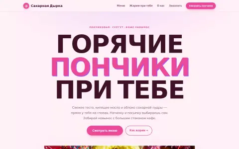 Сахарная Дырка — пончиковая в Сургуте