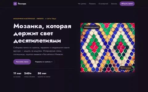 «Тессера» — мозаичная мастерская в Ижевске
