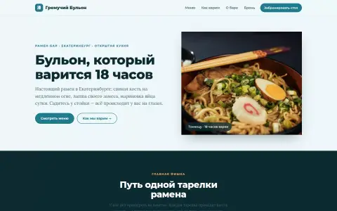 «Гремучий Бульон» — рамен-бар в Екатеринбурге