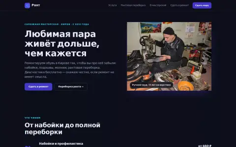 «Рант» — сапожная мастерская в Кирове