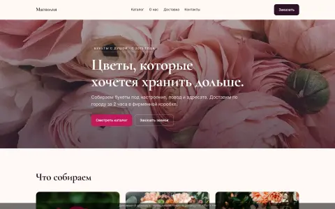Цветочный магазин «Магнолия»