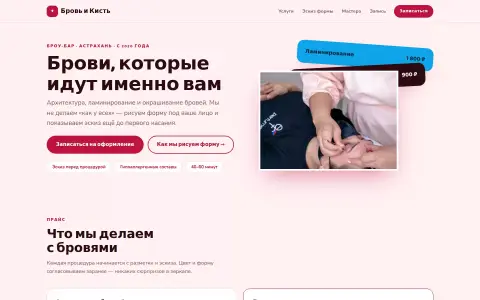 Бровь и Кисть — броу-бар в Астрахани