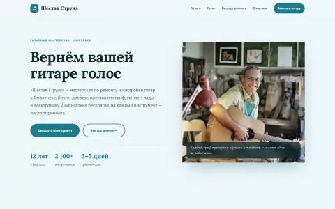 Шестая Струна — мастерская по ремонту гитар в Смоленске
