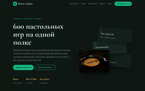 «Кубик и Грань» — антикафе и игротека настольных игр в Брянске