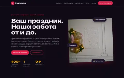 «Серпантин» — организация праздников под ключ в Великом Новгороде