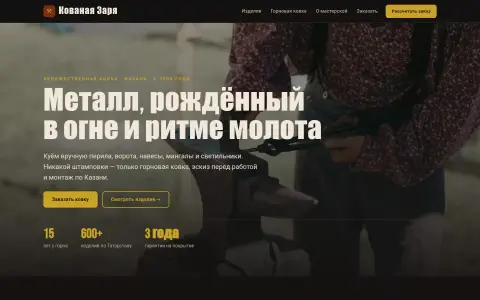 Кованая Заря — кузнечная мастерская в Казани