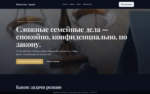 Адвокат Никитин — семейные дела