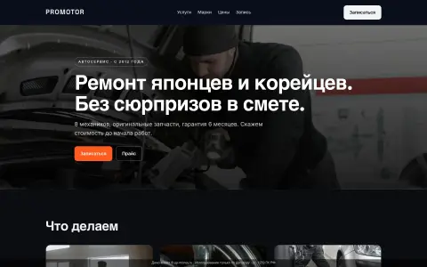 Автосервис «ProMotor»